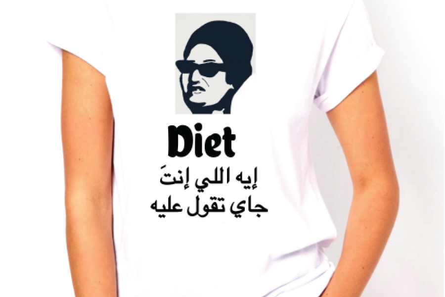 Reemster Teasers - Diet Eh Um Kulthum Tshirt