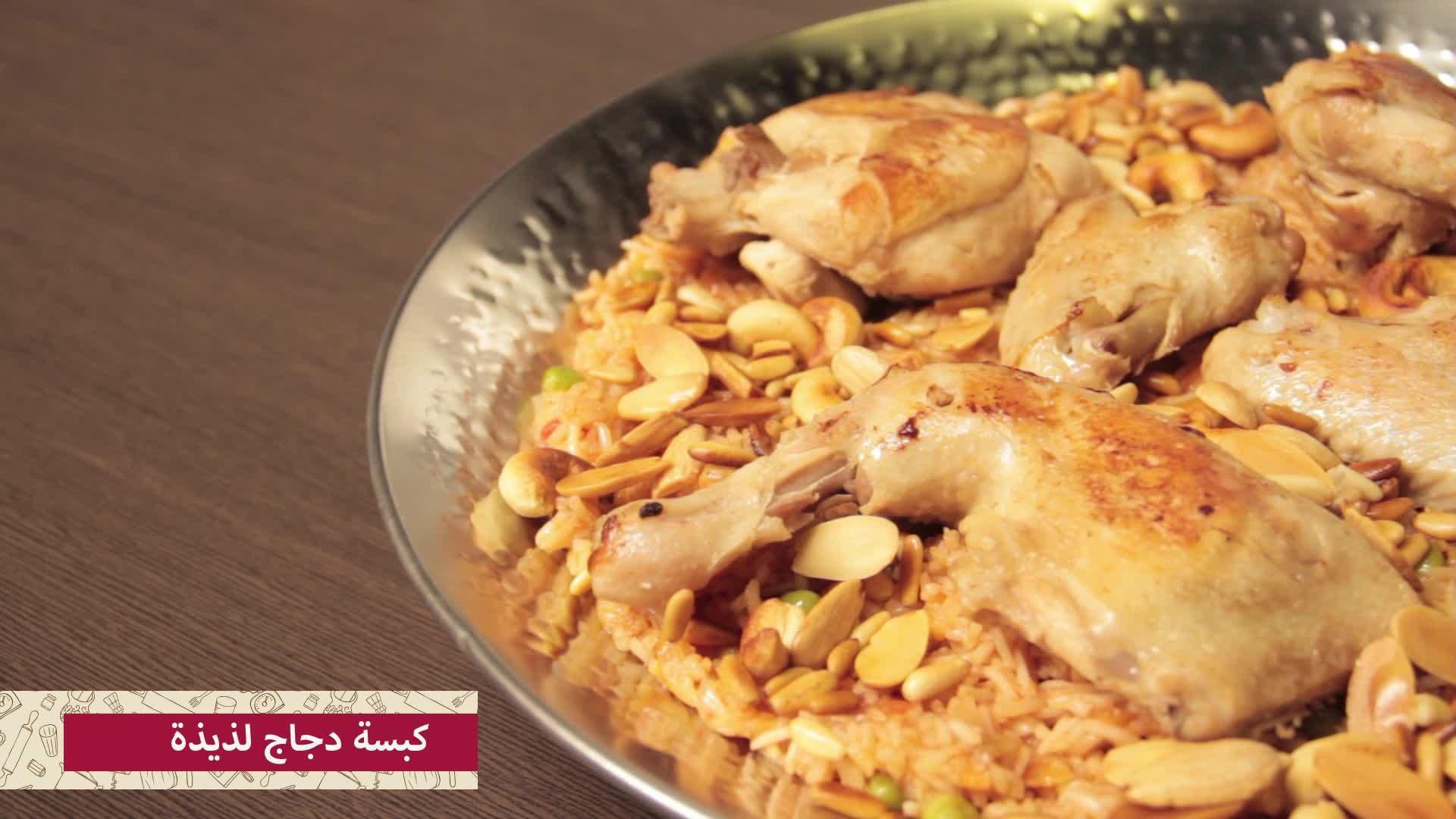 أرز معمر مع دجاج بالمكسرات