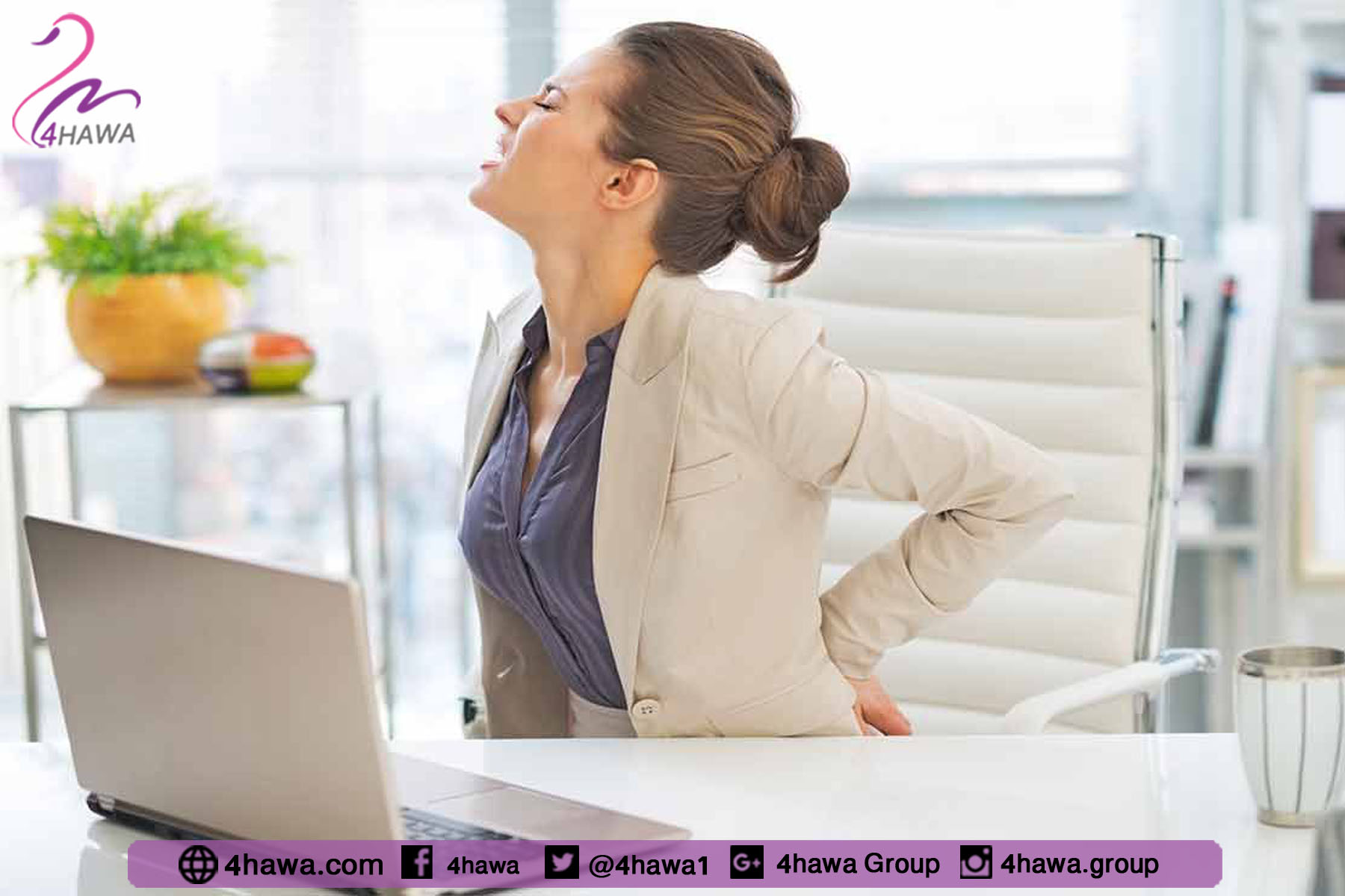 تغيير وضعية الجلوس يجنبك آلام الظهر